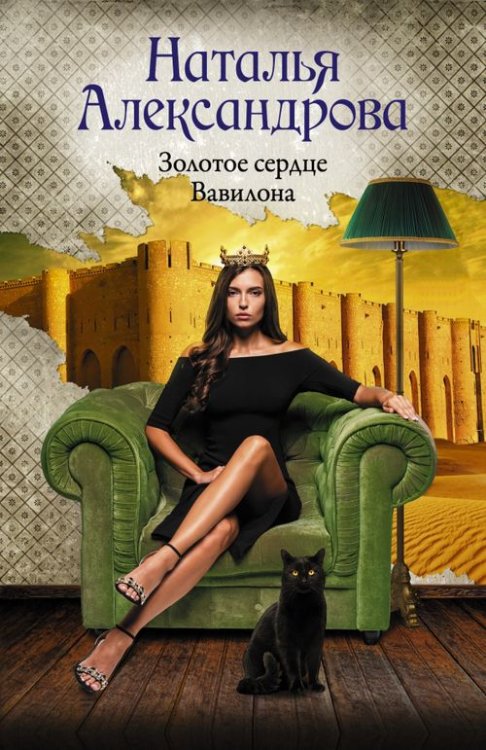 Роковой артефакт (м) Золотое сердце Вавилона