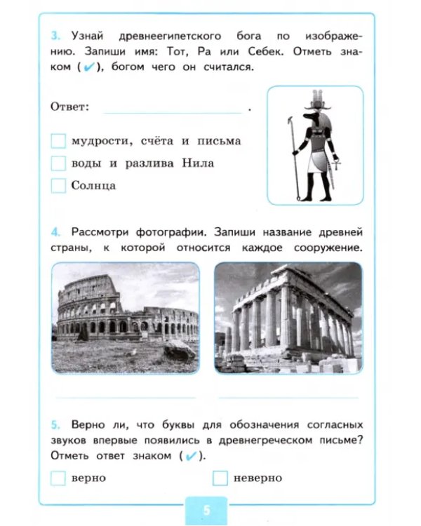 Окружающий мир. 4 класс. Контрольные работы к учебнику А. А. Плешакова, Е. А. Крючковой. Часть 2
