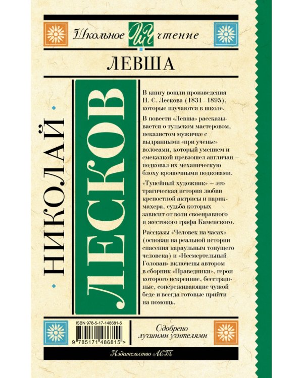 Левша