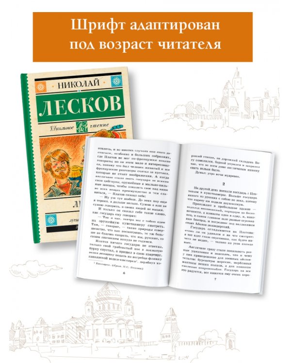 Левша
