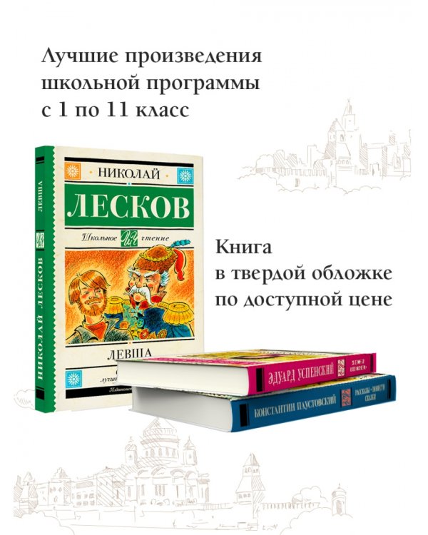 Левша