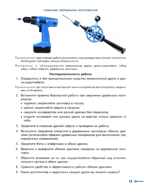 Технология. 7 класс. Проекты и кейсы
