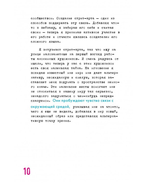Оставь свое послание миру. Набор для стрит-арта