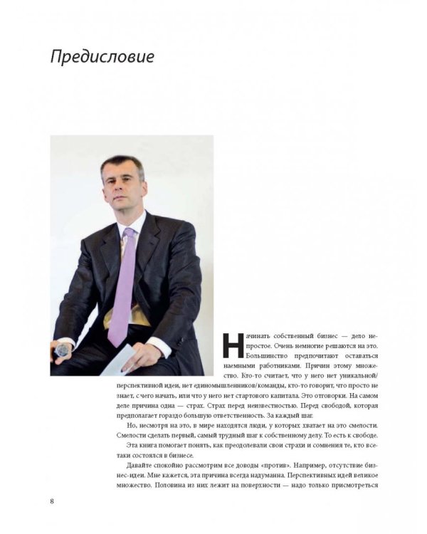 Миллионы на бабочках, или истории самых интересных бизнес-моделей