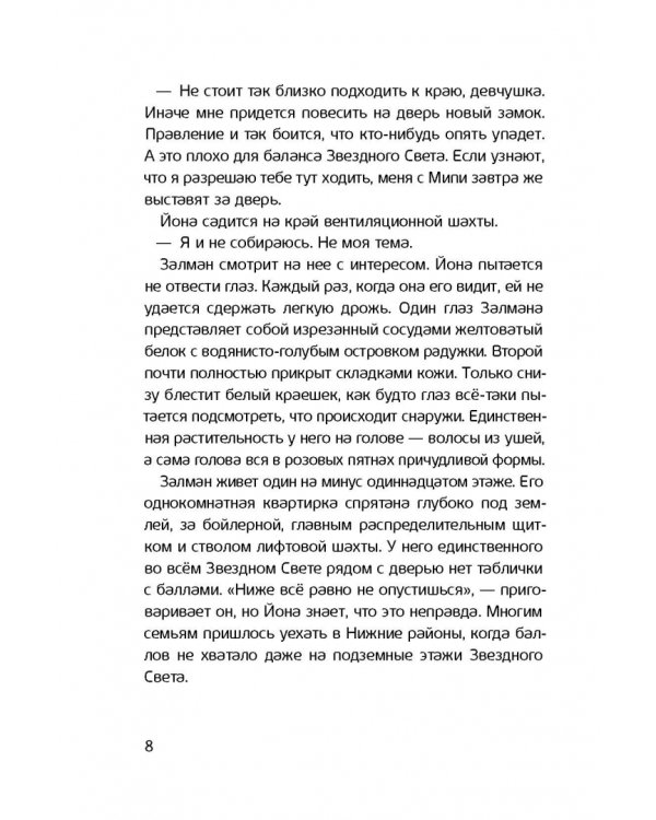 Тени Радовара