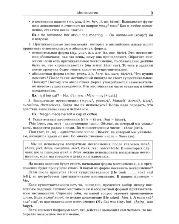 Справочник по английскому языку для подготовки к ЕГЭ. 10-11 классы