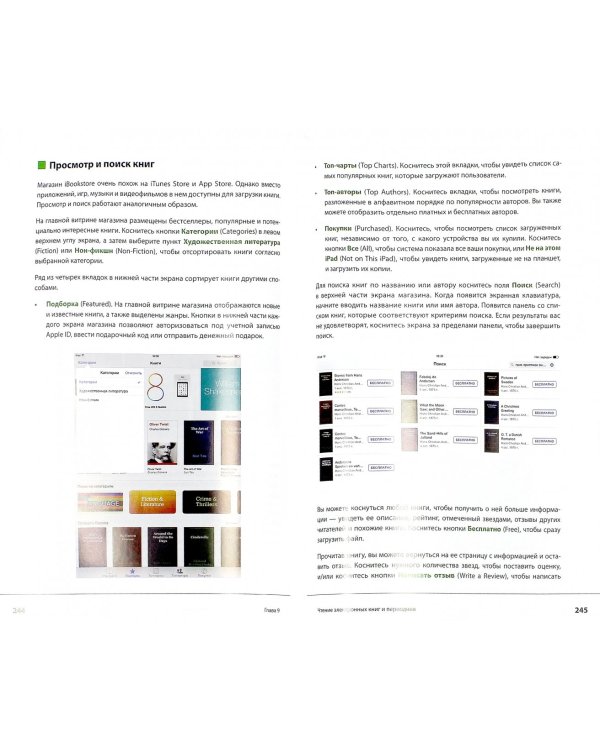 iPad. Исчерпывающее руководство