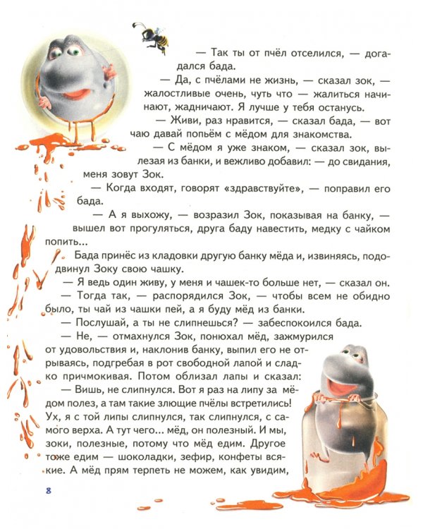 Зоки и Бада