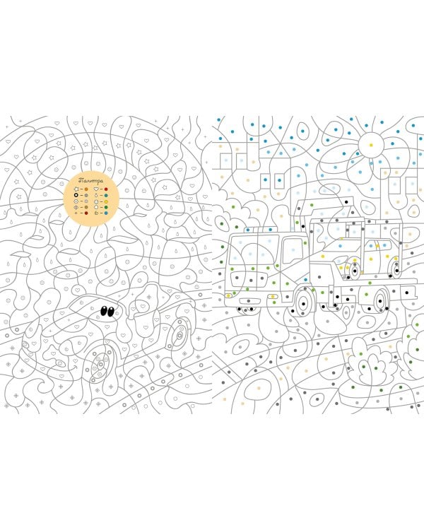 Большая книга волшебных раскрасок для мальчиков
