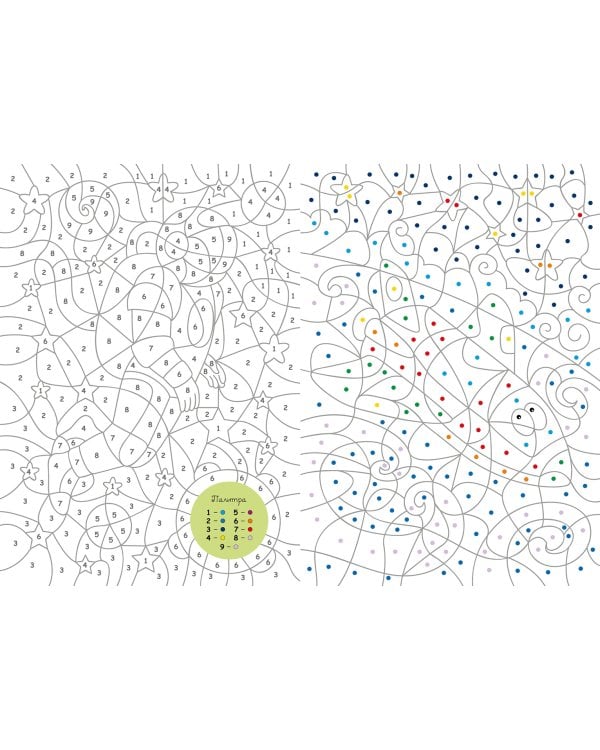 Большая книга волшебных раскрасок для мальчиков