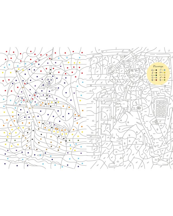 Большая книга волшебных раскрасок для мальчиков