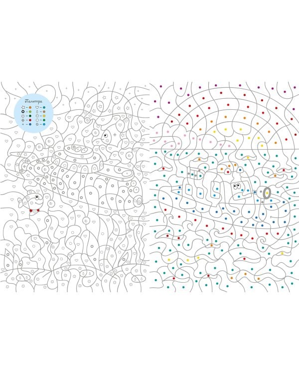 Большая книга волшебных раскрасок для мальчиков