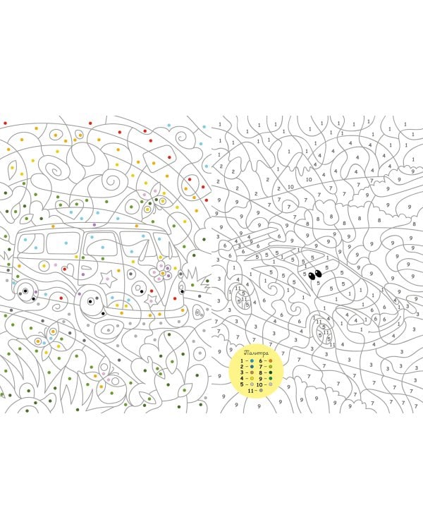 Большая книга волшебных раскрасок для мальчиков