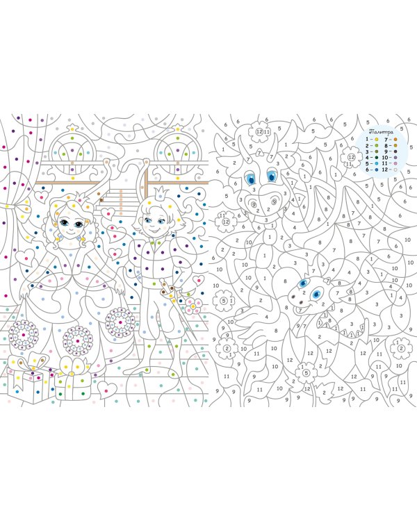 Большая книга волшебных раскрасок для девочек