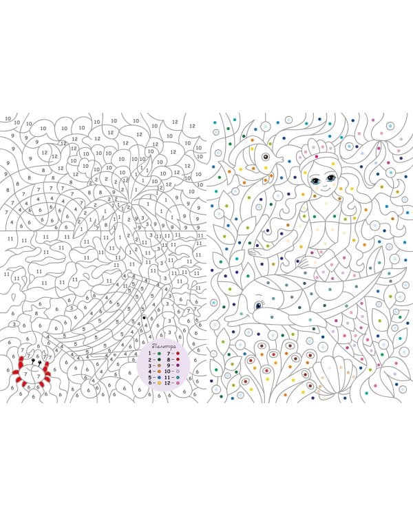 Большая книга волшебных раскрасок для девочек