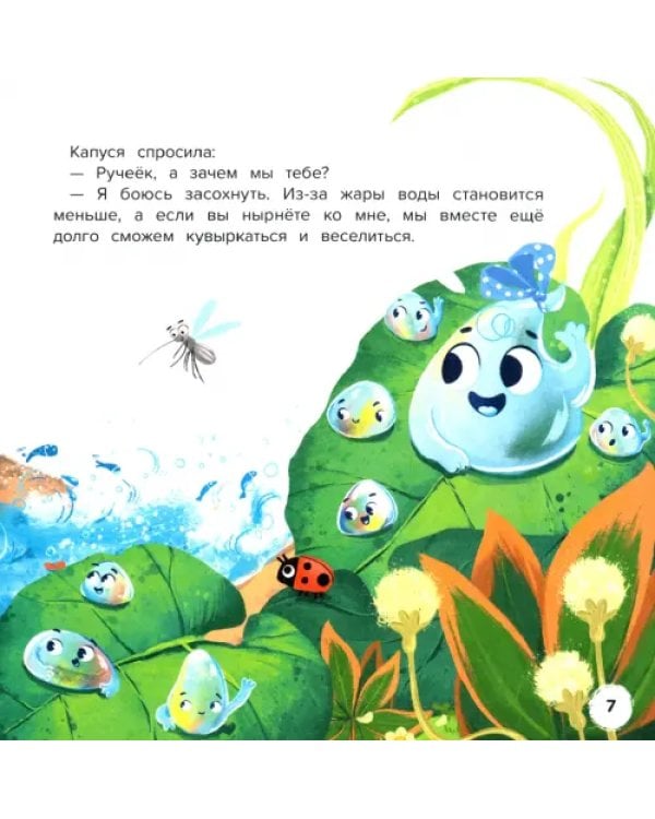 Дополнительное изображение книги «Приключения Капуси»