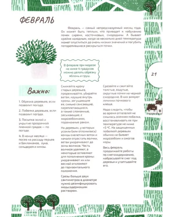 Дневник садовода-огородника. Пособие для планирования