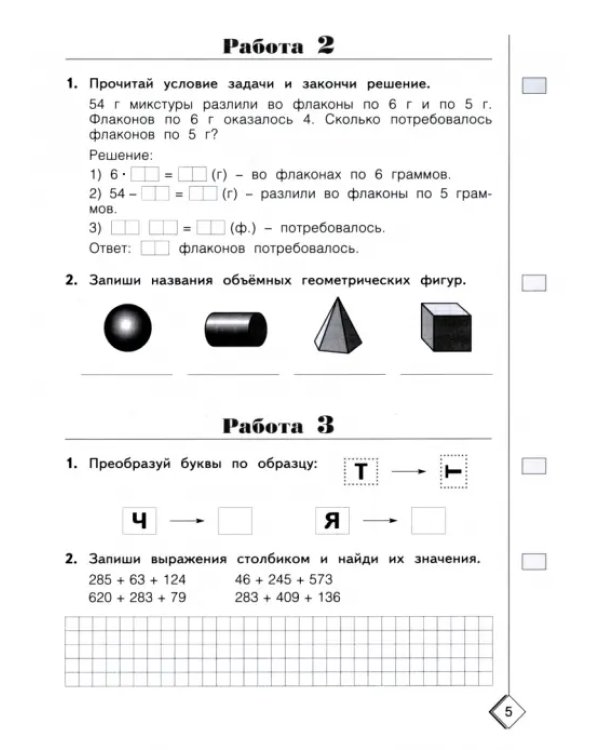 Математика. 4 класс. Готовимся к ВПР. 50 шагов к успеху. Рабочая тетрадь. ФГОС