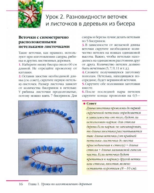Деревья из бисера