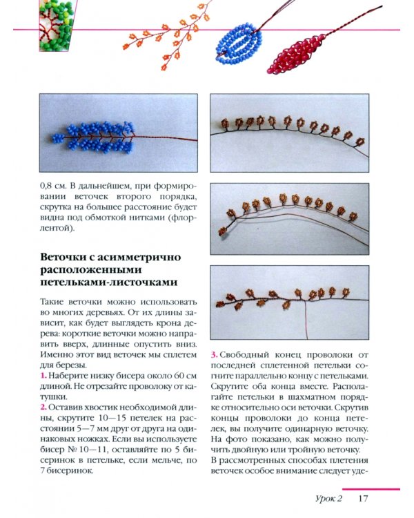 Деревья из бисера