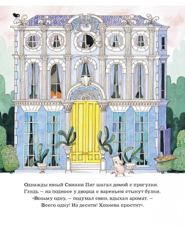 Принц и Свинтус