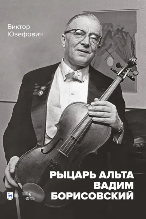 Рыцарь альта Вадим Борисовский Рыцарь альта Вадим Борисовский