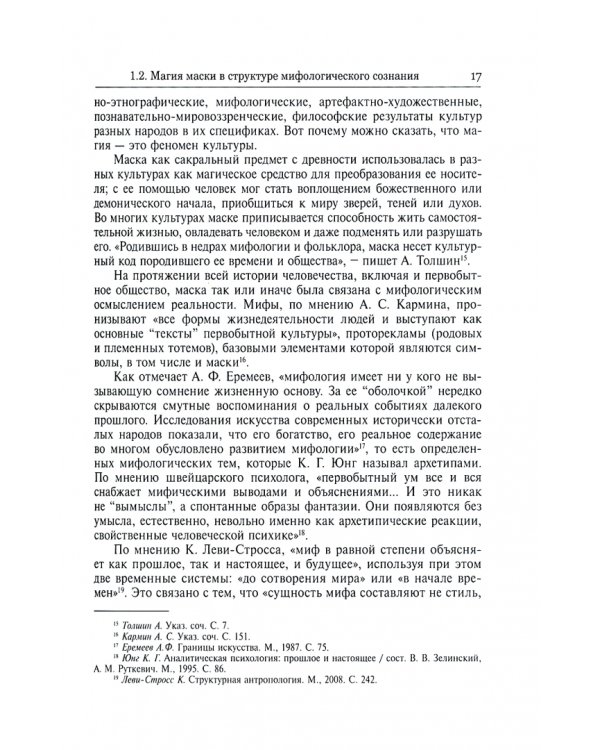 Культ маски. Исторический контекст