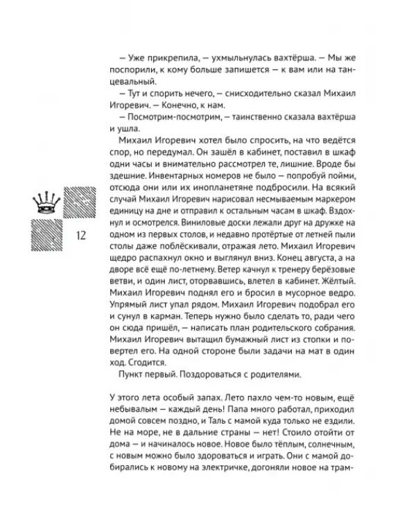 Магнус играет наверху