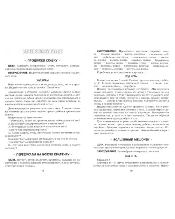 Играем, дружим, растём. Сборник развивающих игр. Средняя группа