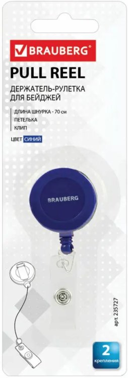 Держатель-рулетка для бейджей, 70 см, синяя Держатель-рулетка для бейджей, 70 см, синяя
