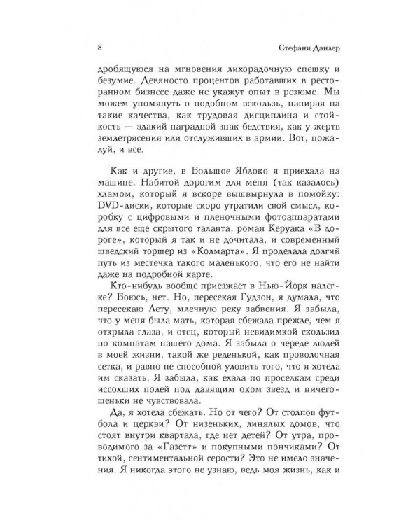 Сладкая горечь