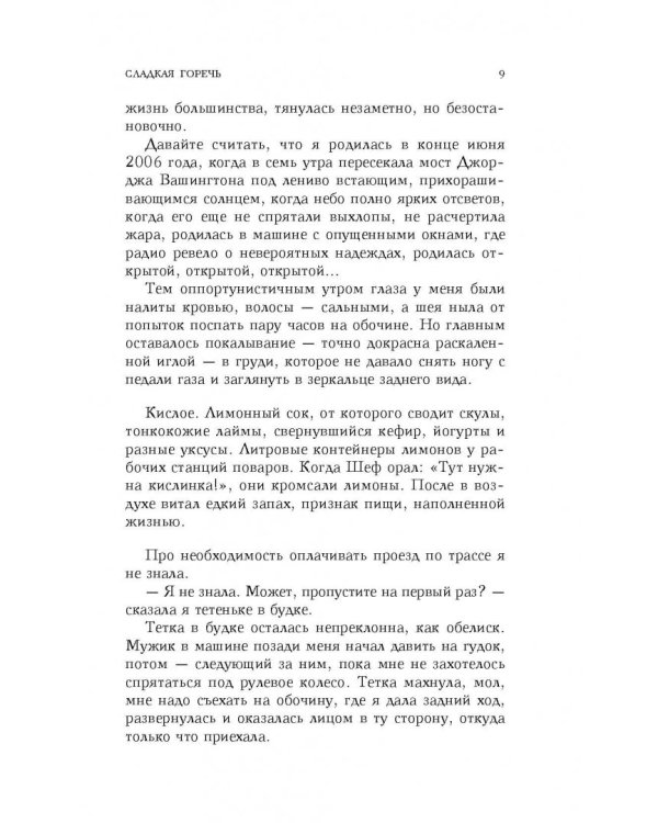 Сладкая горечь