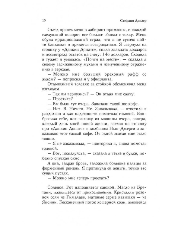 Сладкая горечь