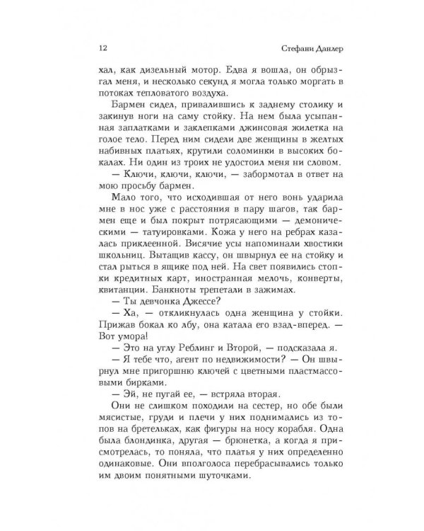 Сладкая горечь