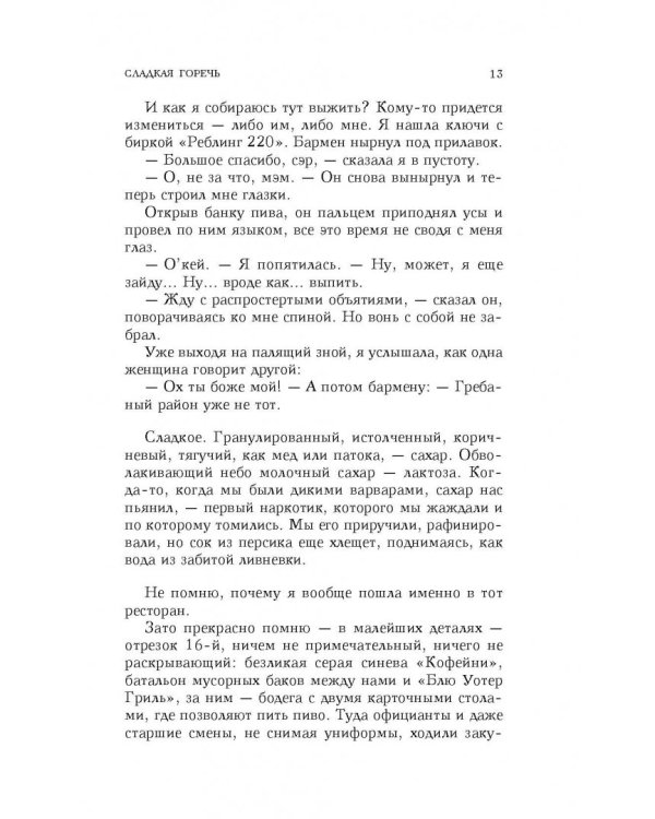 Сладкая горечь