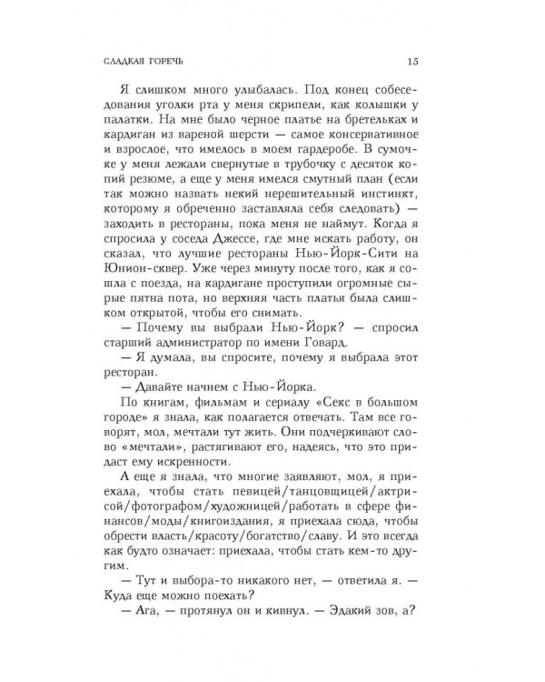 Сладкая горечь