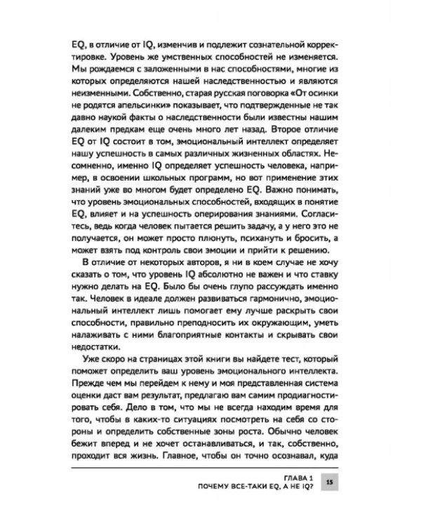 Дополнительное изображение книги «Мир принадлежит тебе. Эмоциональный интеллект в действии»