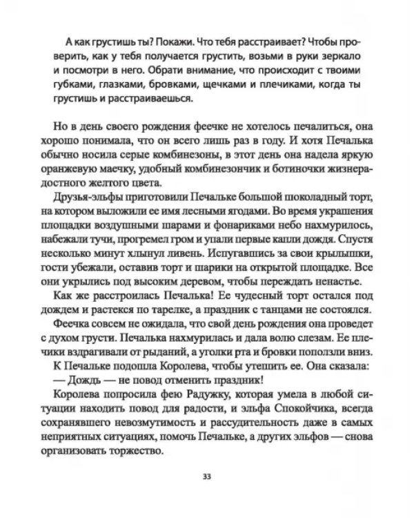 Сказки для детей с расстройствами аутистического спектра. Секреты успешной социализации