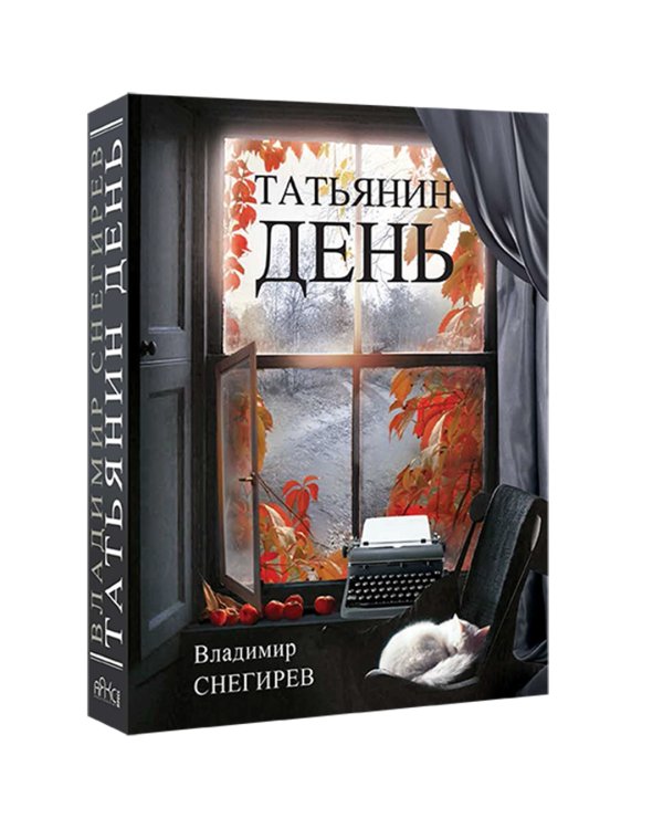 Татьянин день. Отчет о командировках