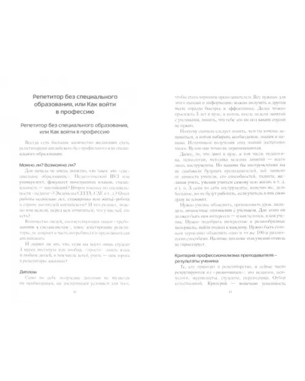 Справочник репетитора английского языка