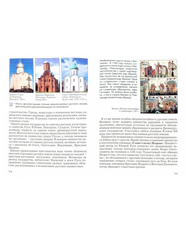 История России с древнейших времен до начала XVI века. 6 класс. Учебник. ФГОС
