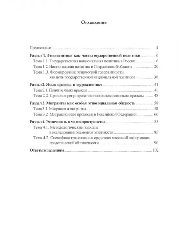 Этническая журналистика. Практикум