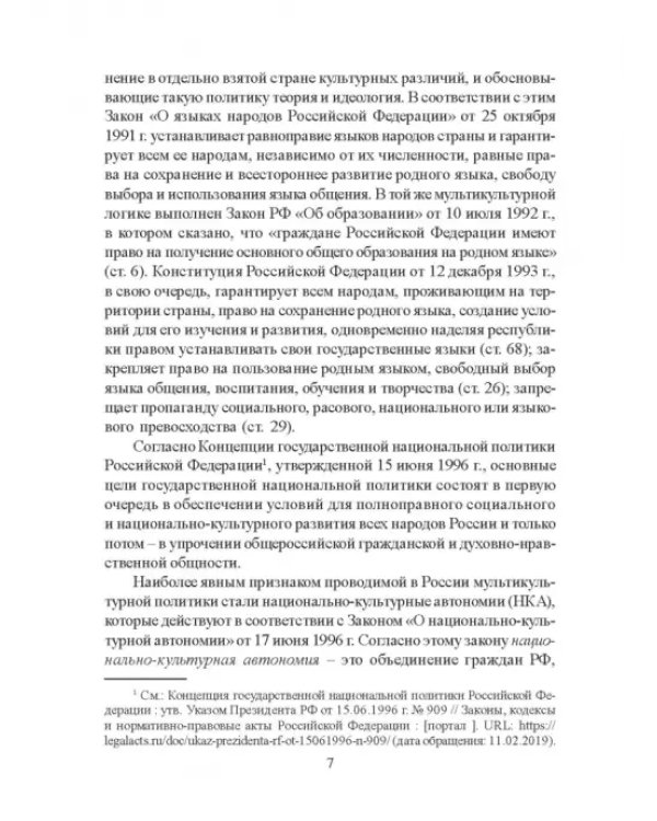 Этническая журналистика. Практикум