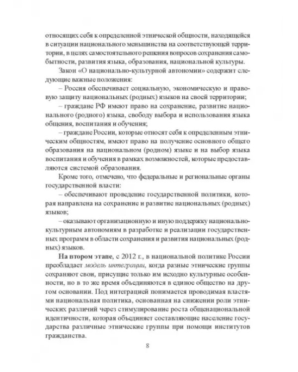 Этническая журналистика. Практикум