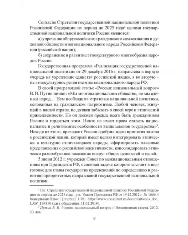 Этническая журналистика. Практикум