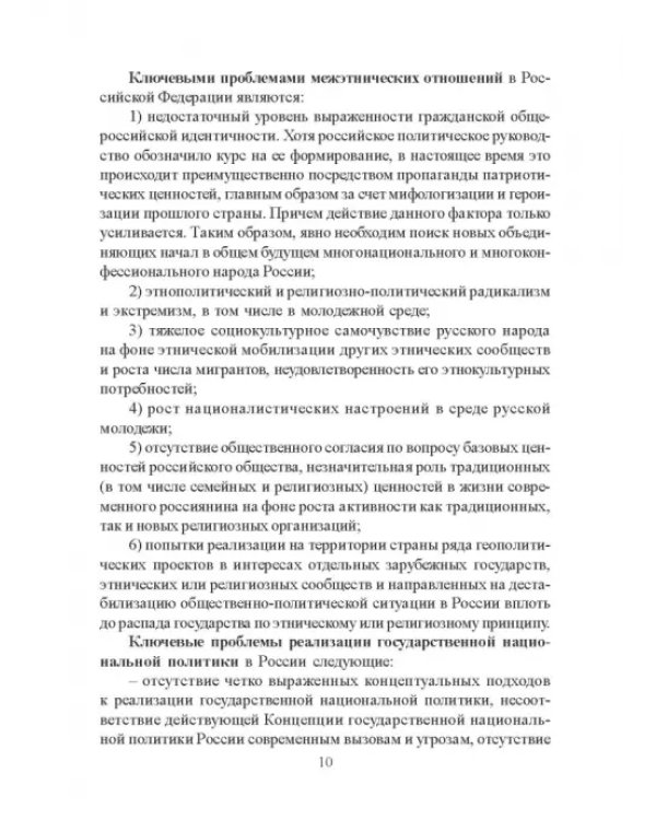 Этническая журналистика. Практикум