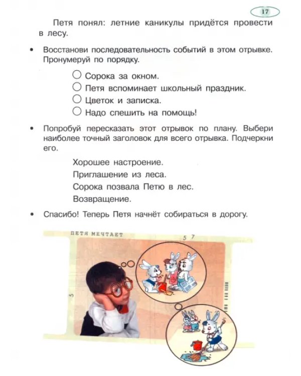 Летняя тетрадь будущего второклассника