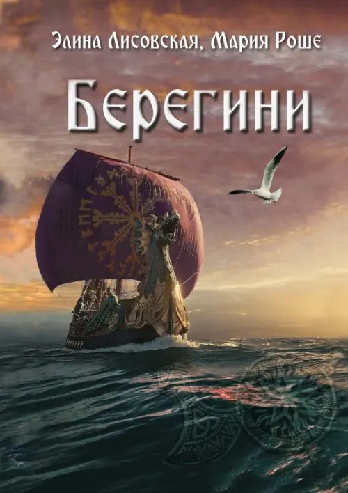 Берегини Берегини