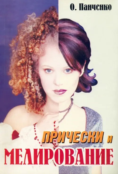 Прически и мелирование Прически и мелирование