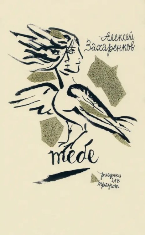 Отдельные издания Тебе. Стихи